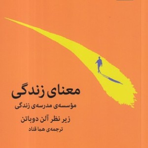 معنای زندگی نشر میلکان قطع رقعی