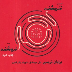 کتاب تبدیل نفروشنده به فروشنده