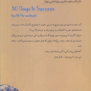 30 روز تا پیروزی فصل 2