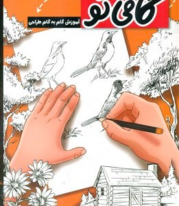 گامی نو