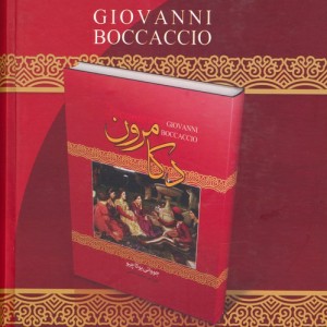 دکامرون نشر نگارستان کتاب