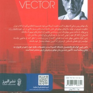 کتاب توطئه میکروبی در نیویورک