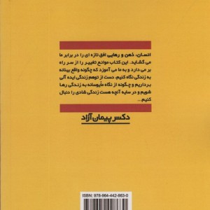کتاب انسان ، ذهن و رهایی
