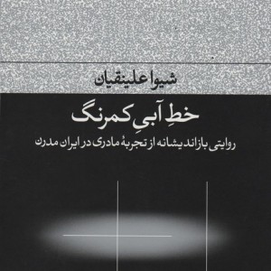 کتاب خط آبی کمرنگ