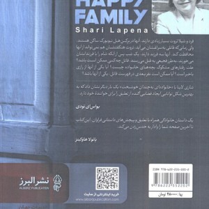 خانواده ای نه چندان خوشبخت