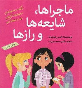 آنچه دختران باهوش باید بدانند