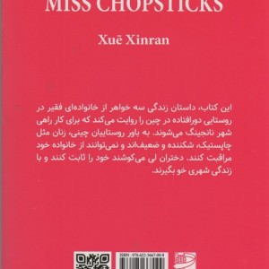 خانم چاپستیک