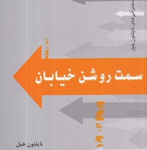 سمت روشن خیابان