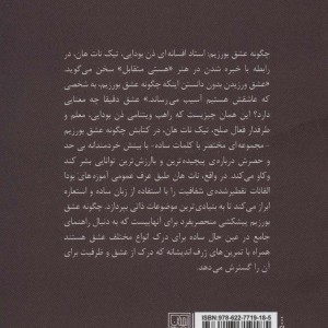 کتاب چگونه عشق بورزیم