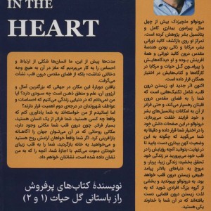 زیستن درون قلب