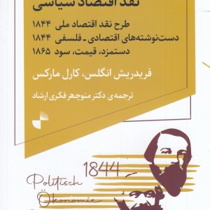 کتاب نقد اقتصاد سیاسی