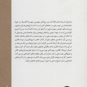 پس از آدورنو