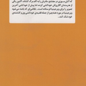 بگذار این راز خاموش بماند