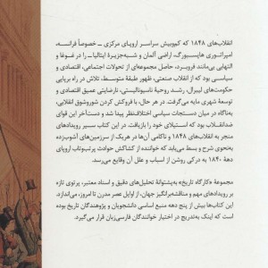 انقلاب های 1848