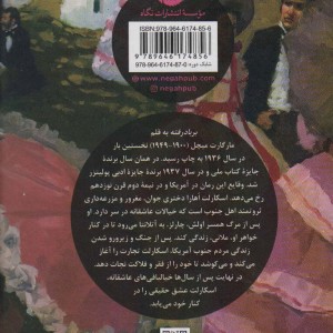 بر باد رفته نشر نگاه