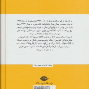 بر باد رفته نشر نگاه