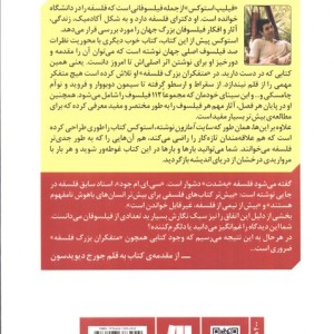 متفکران بزرگ فلسفه