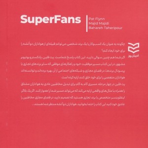 هواداران دو آتشه