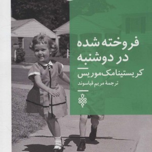 فروخته شده در دوشنبه