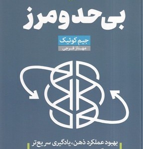 بی حد و مرز نشر آلاچیق