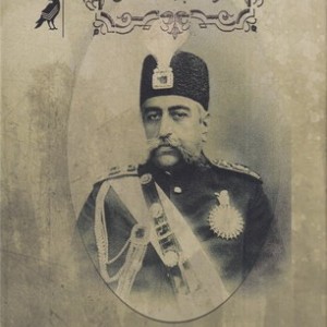 کتاب روزنامه ی نخستین سفر مظفرالدین شاه به فرنگ