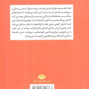لذات فلسفه نشر نگاه