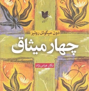 4 میثاق نشر آرایان
