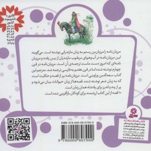 10 قصه از مرزبان نامه