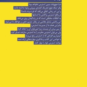 من استرس دارم اما آن را کنترل میکنم