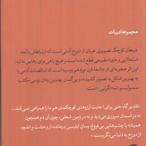 شیطان کوچک
