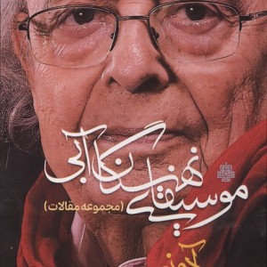 موسیقای نهنگان آبی