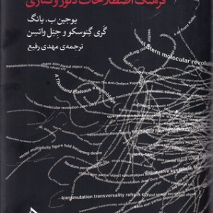کتاب فرهنگ اصطلاحات دلوز و گتاری