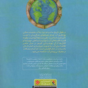 یک چاه آب برای همه ما