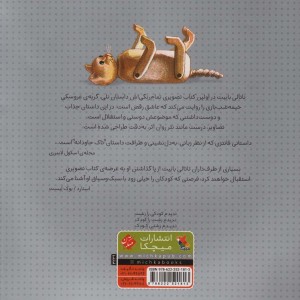 نلی گربه مستقل