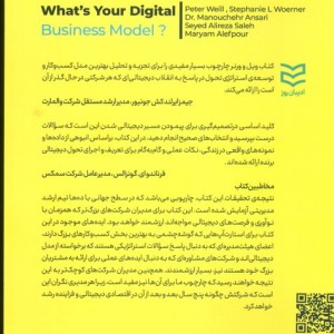 مدل کسب و کار دیجیتال