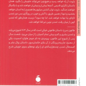 کتاب طاعون سرخ نشر نشر مد