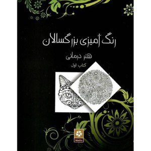 کتاب 1 قرن حکمرانی آب در ایران
