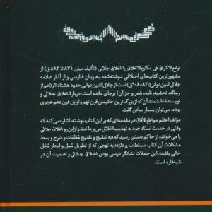 شرح اخلاق جلالی