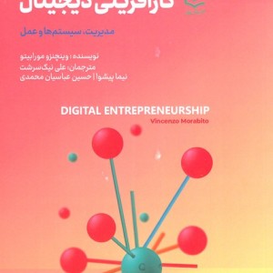 کارآفرینی دیجیتال