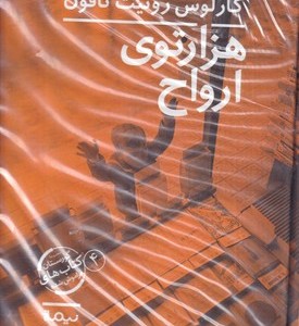 1000 توی ارواح 2 جلدی