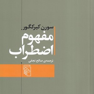 مفهوم اضطراب