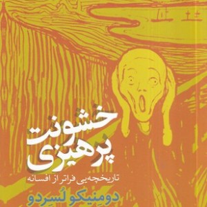 کتاب خشونت پرهیزی