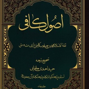 کتاب اصول کافی 4 جلدی