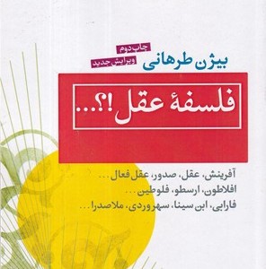 کتاب فلسفه عقل