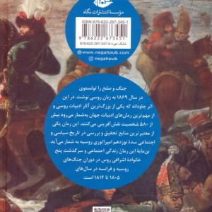 جنگ و صلح نشر نگاه