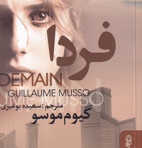فردا نشر البرز