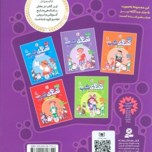 مجموعه قصه های شب 2