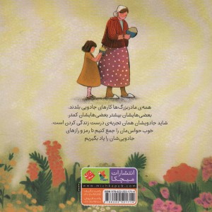 مامان بزرگ شگفت انگیز من