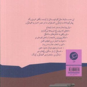 کتاب به خاطره اعتمادی نیست اثر الیزا گبرت