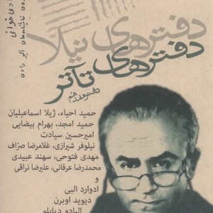 دفترهای تئاتر